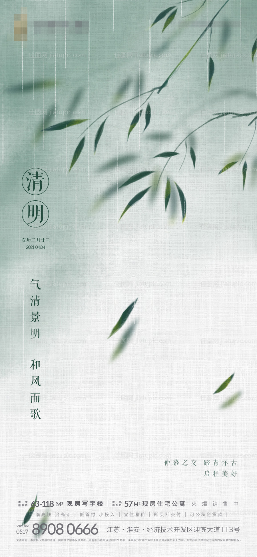 地产清明节移动端海报-源文件