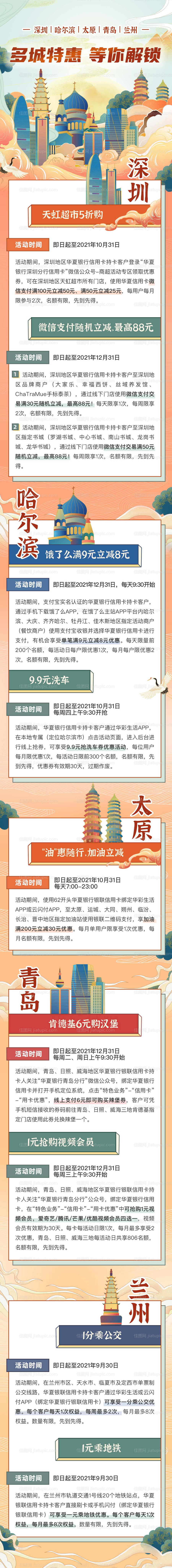 多城特惠中国风国潮插画海报-源文件