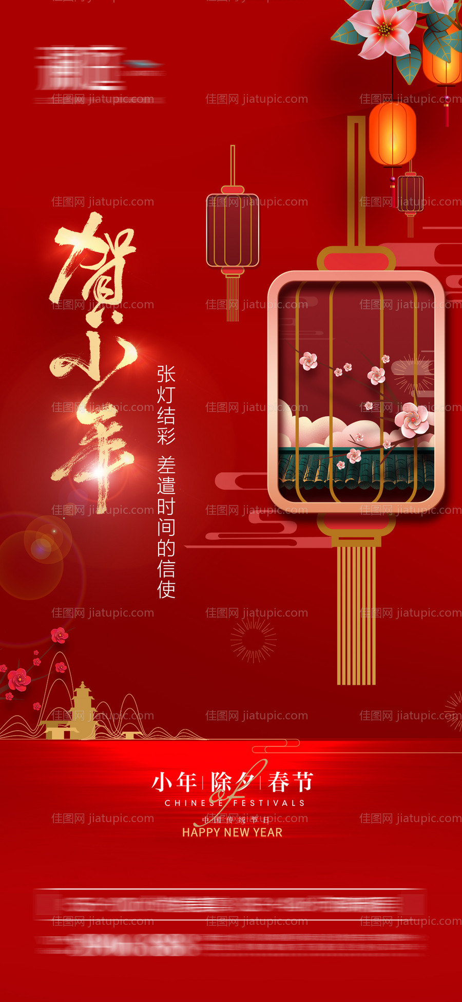 小年除夕春节海报-源文件