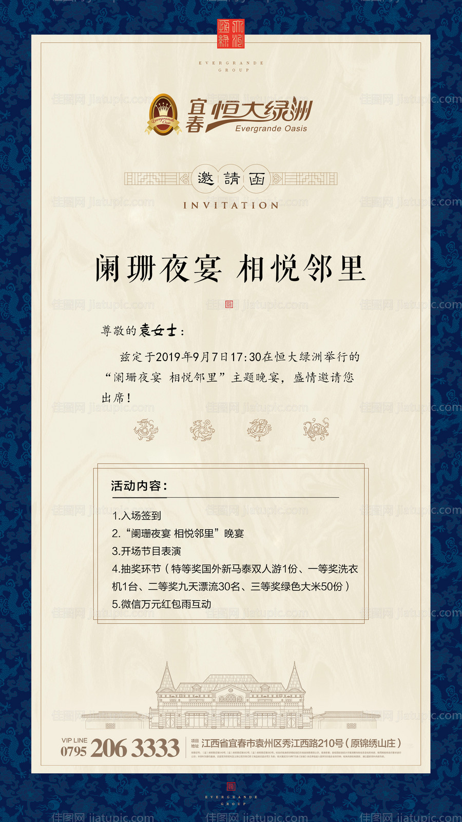 夜宴晚宴邀请函海报-源文件