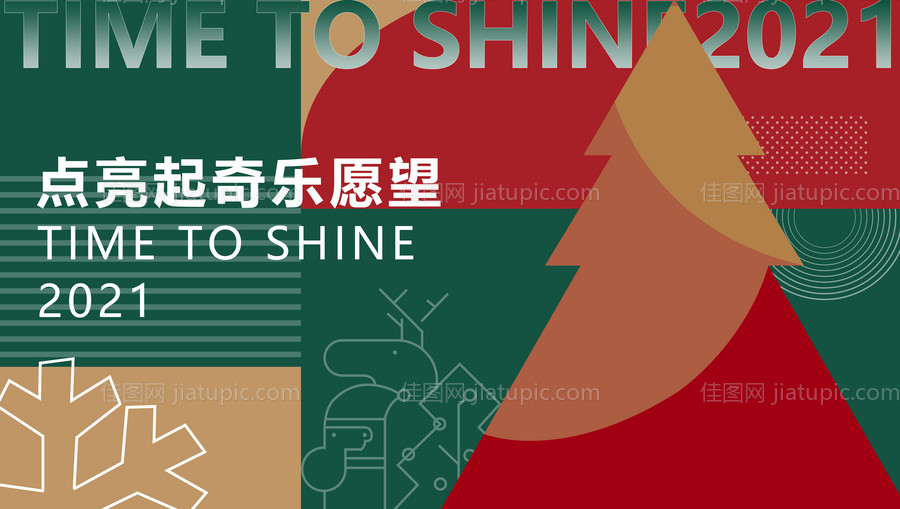 圣诞节活动背景板-源文件