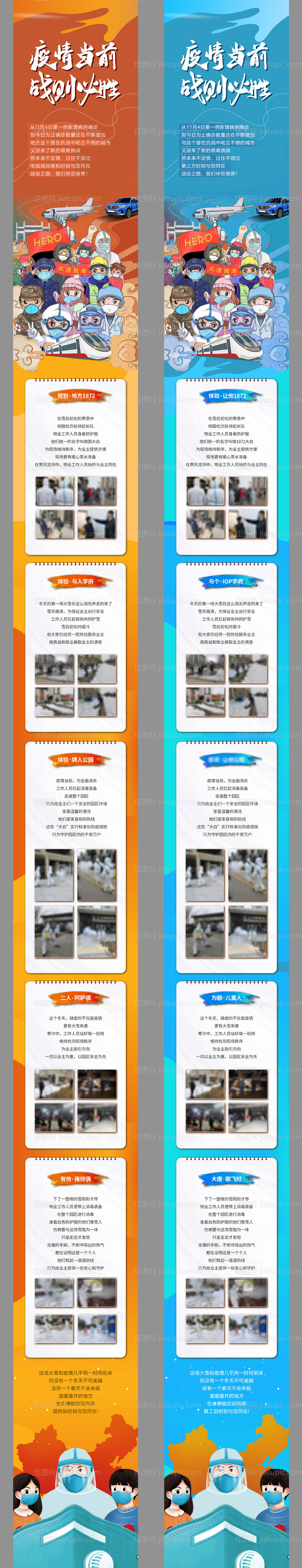 必胜防疫活动系列长图专题设计-源文件