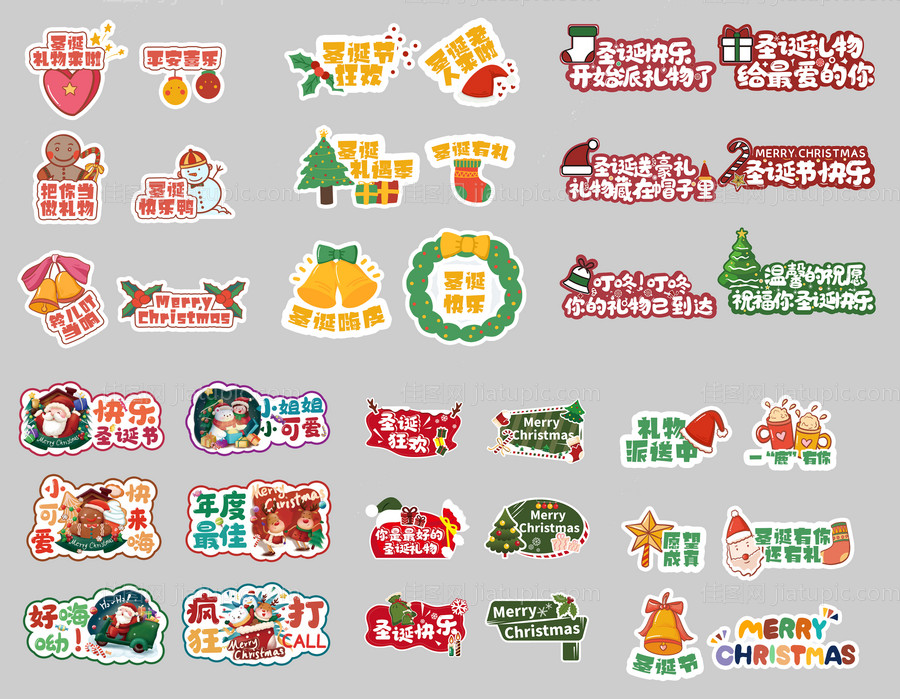 圣诞节拍照手举牌-源文件