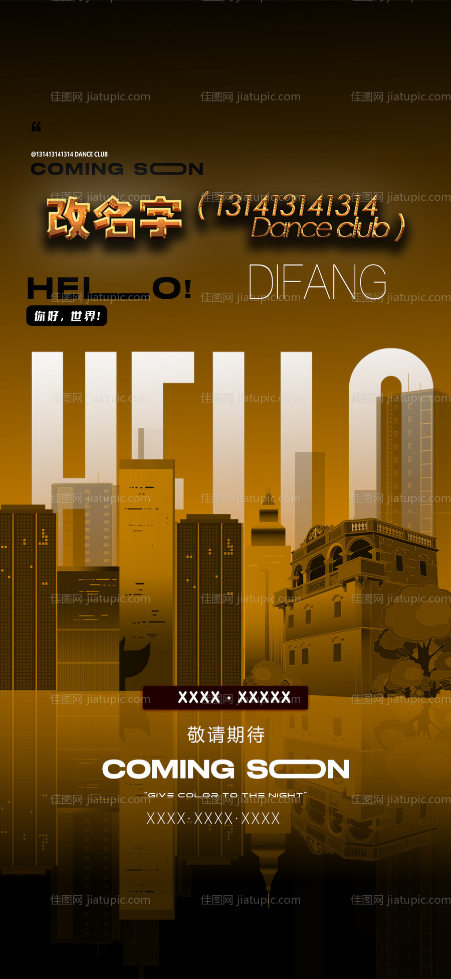 酒吧品牌地标概念即将来临海报-源文件