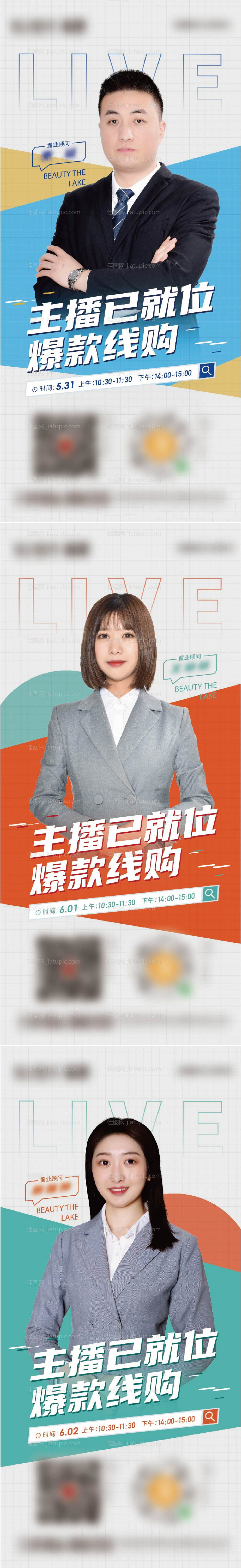 地产直播系列海报-源文件