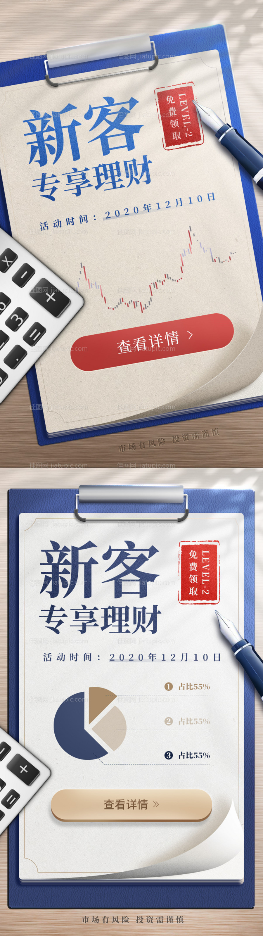 新客理财大字报模板-源文件