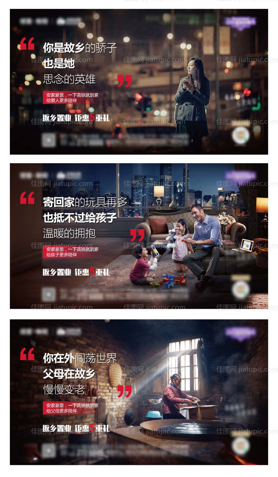 返乡置业地产广告展板海报系列稿-源文件