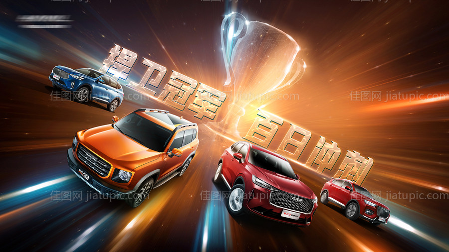 汽车冲刺背景板-源文件