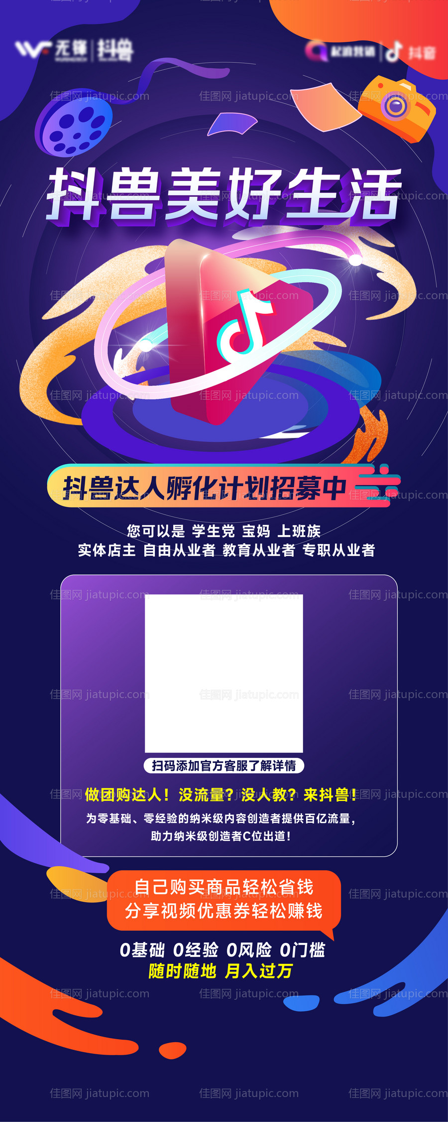 抖音达人招募-源文件