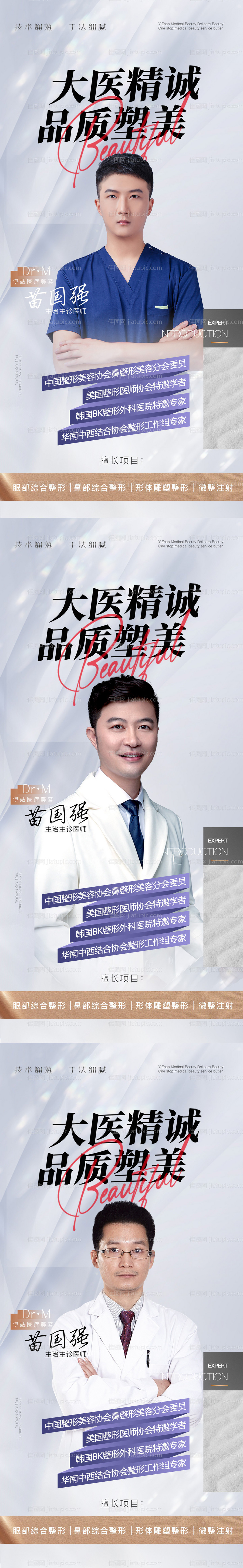 整形医生海报-源文件