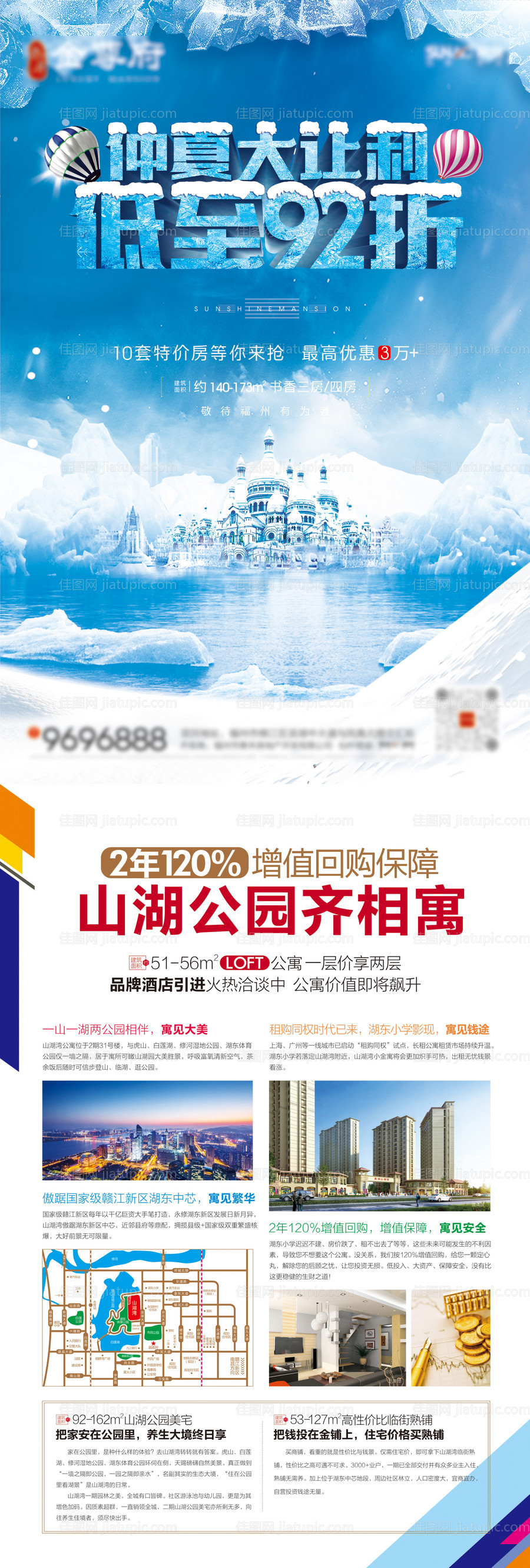 房地产仲夏冰点促销单页-源文件