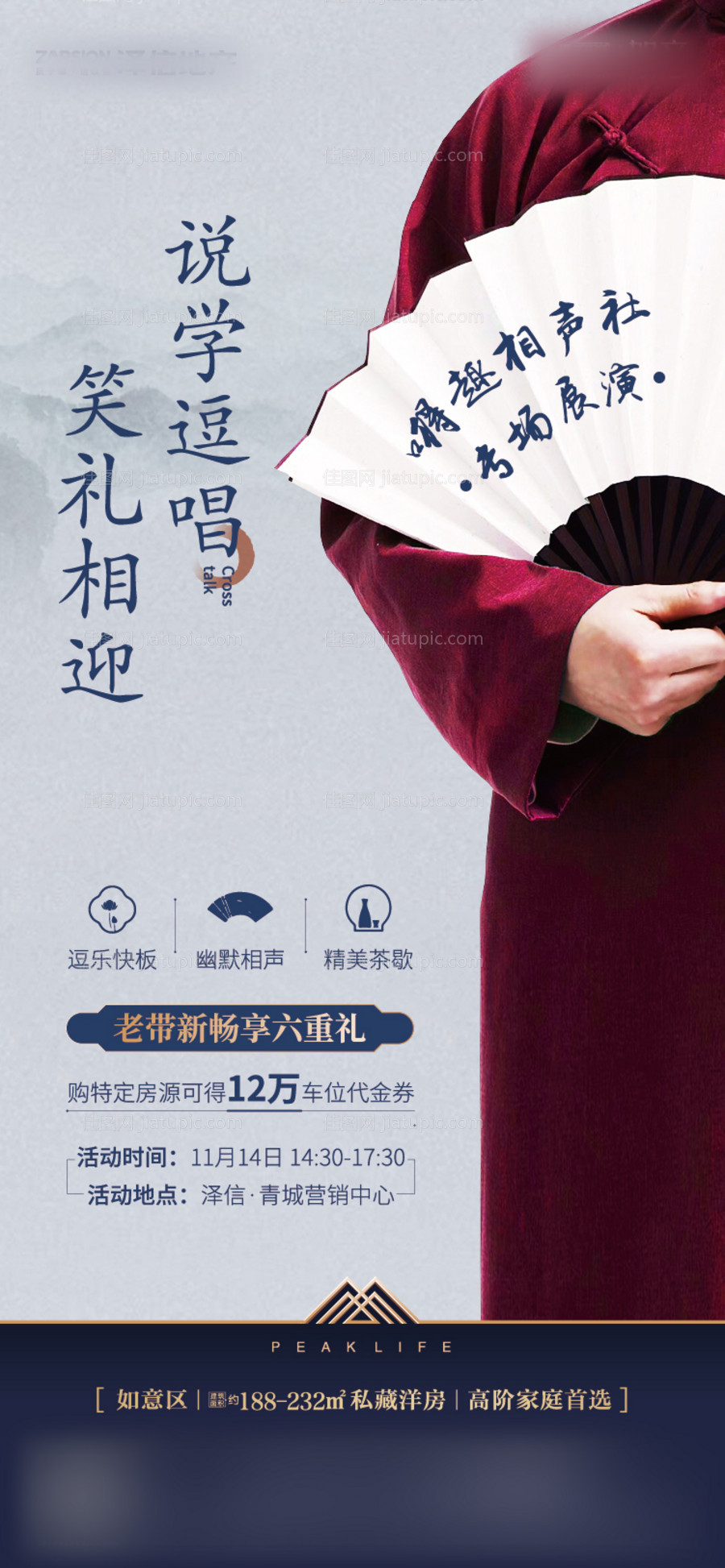 房地产相声活动-源文件