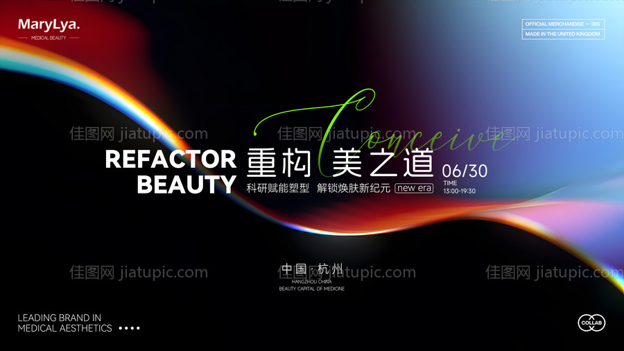 轻医美活动主视觉-源文件