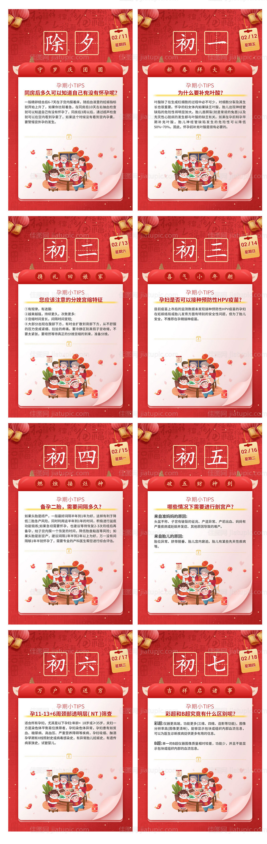 春节台历TIPS-源文件