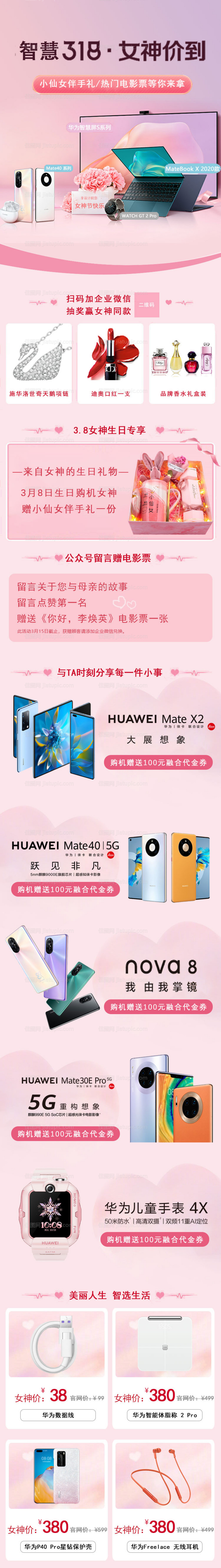 318女神节华为荣耀促销电商-源文件