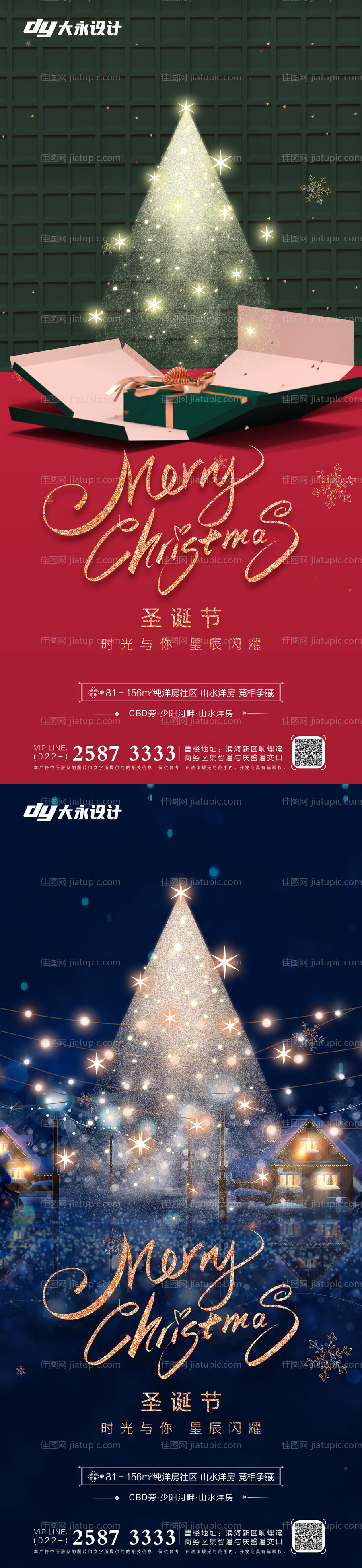 圣诞节房地产海报-源文件