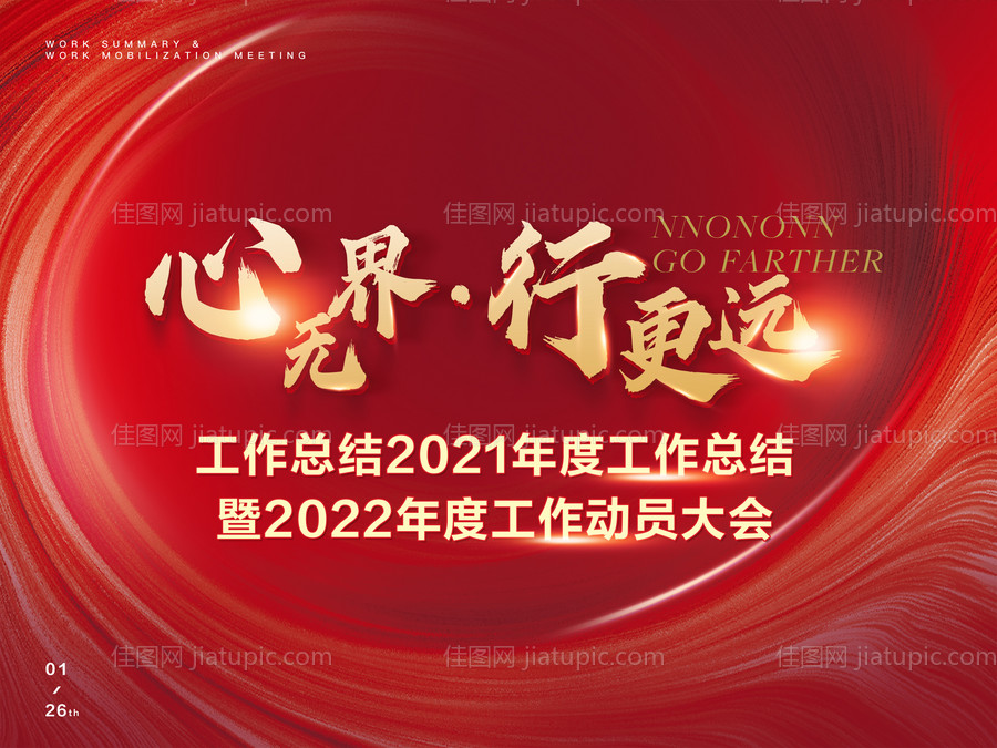 总结大会-源文件