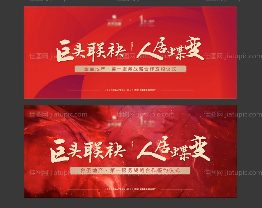 地产签约仪式活动展板-源文件