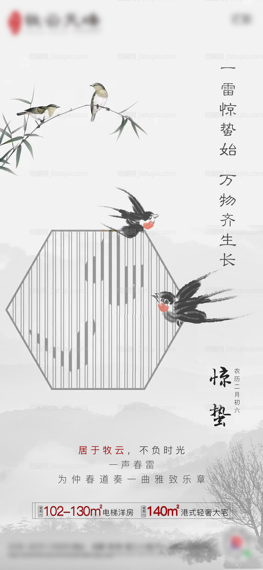 惊蛰节气海报-源文件