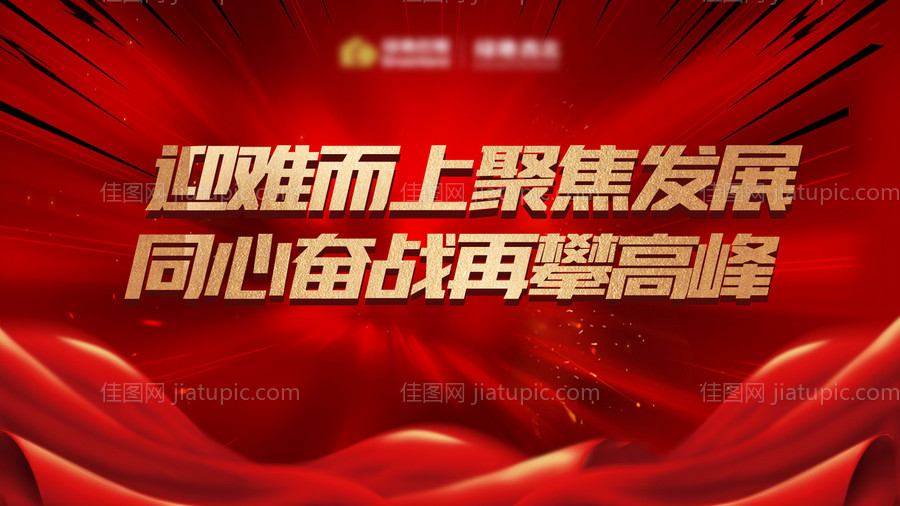 红色激励背景板-源文件