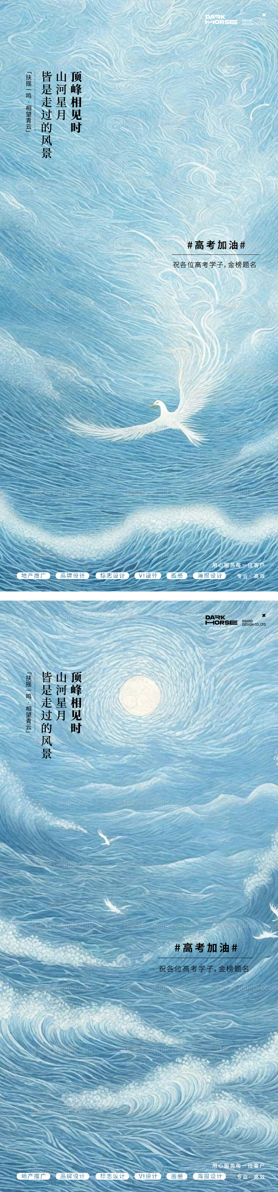 高考插画海报-源文件