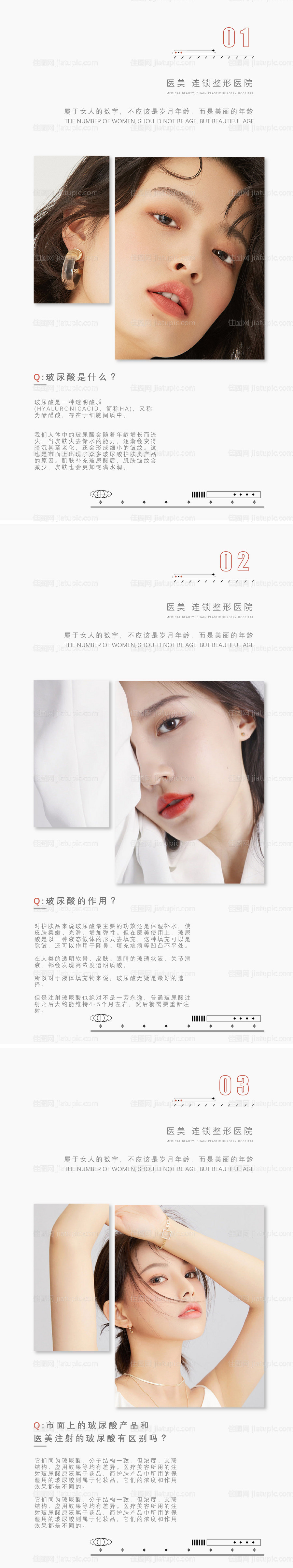 医美科普知识海报-源文件