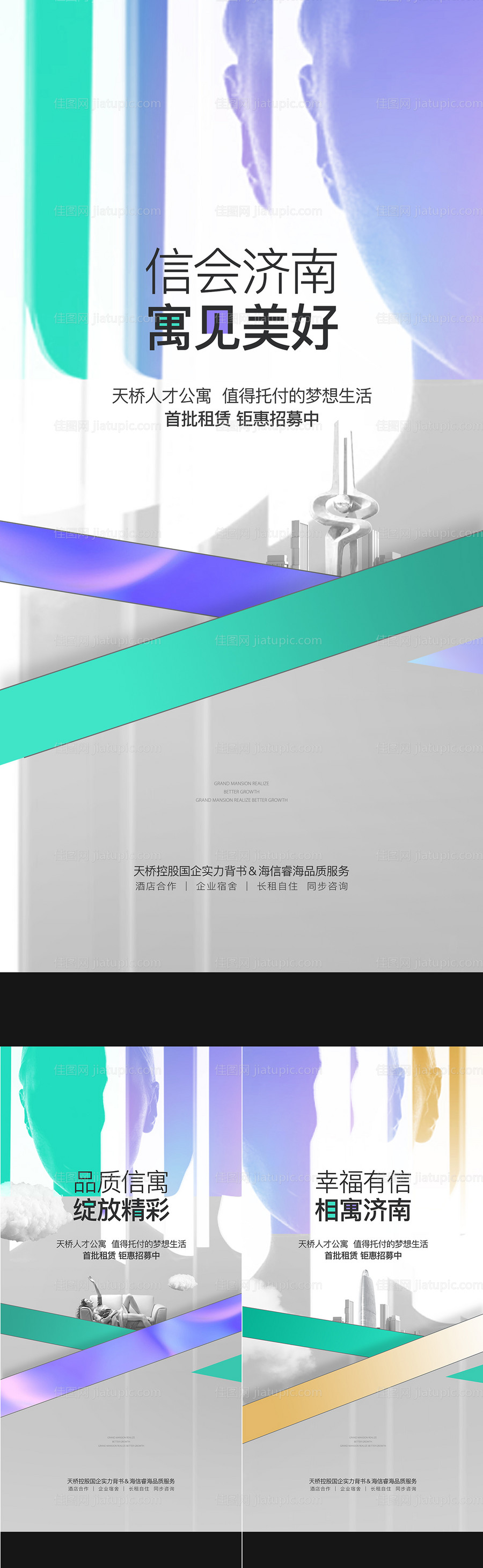 商业公寓价值点宣传海报-源文件