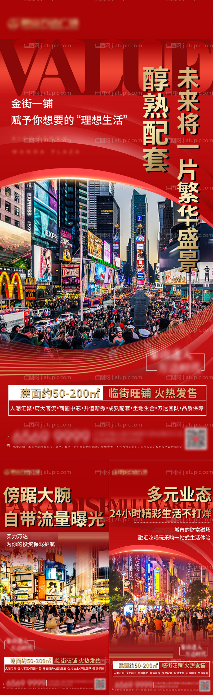 地产商业商铺热销海报-源文件