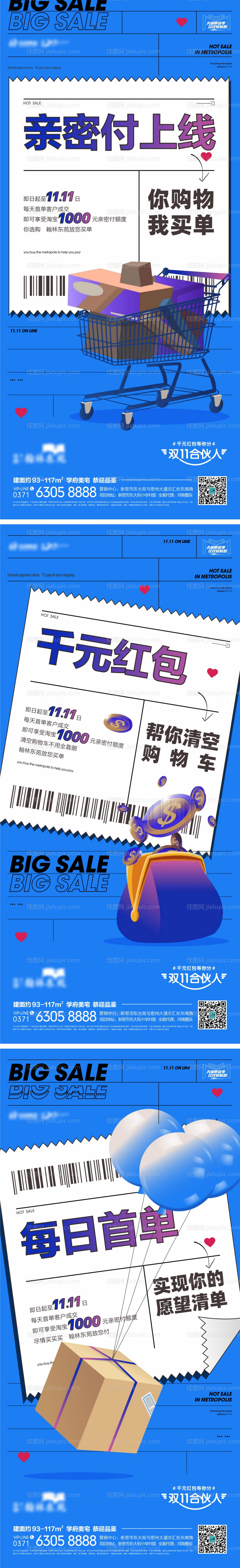 双十一促销海报-源文件