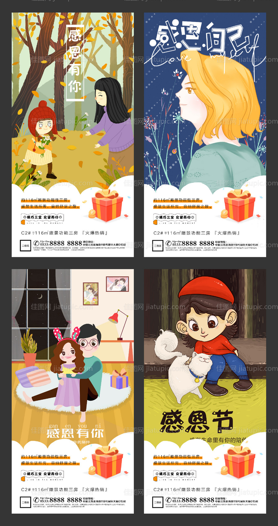 地产感恩节插画微信刷屏H5-源文件
