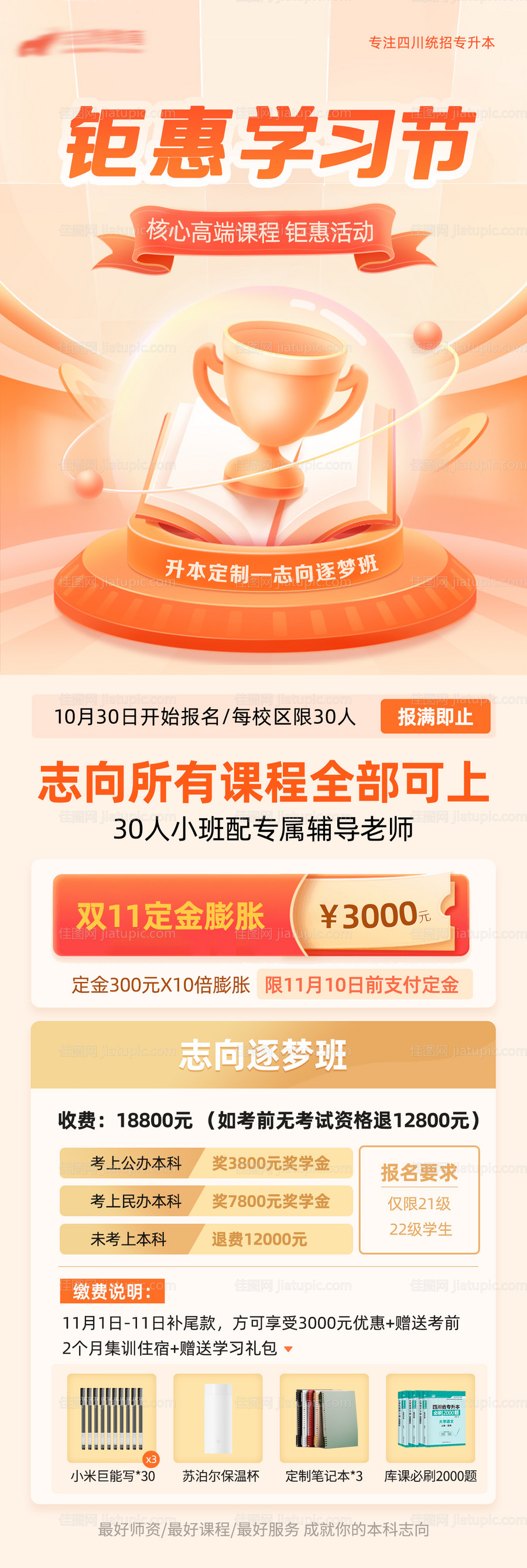 钜惠学习节-源文件