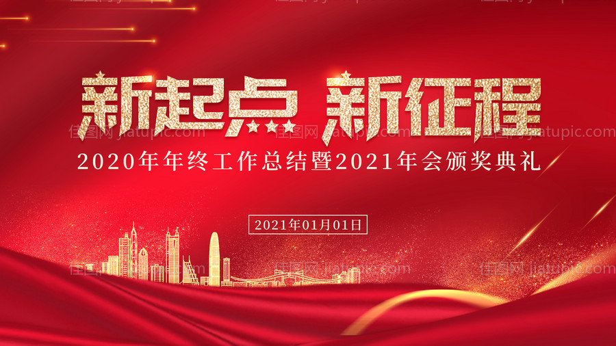 红色大气喜庆年会展板-源文件