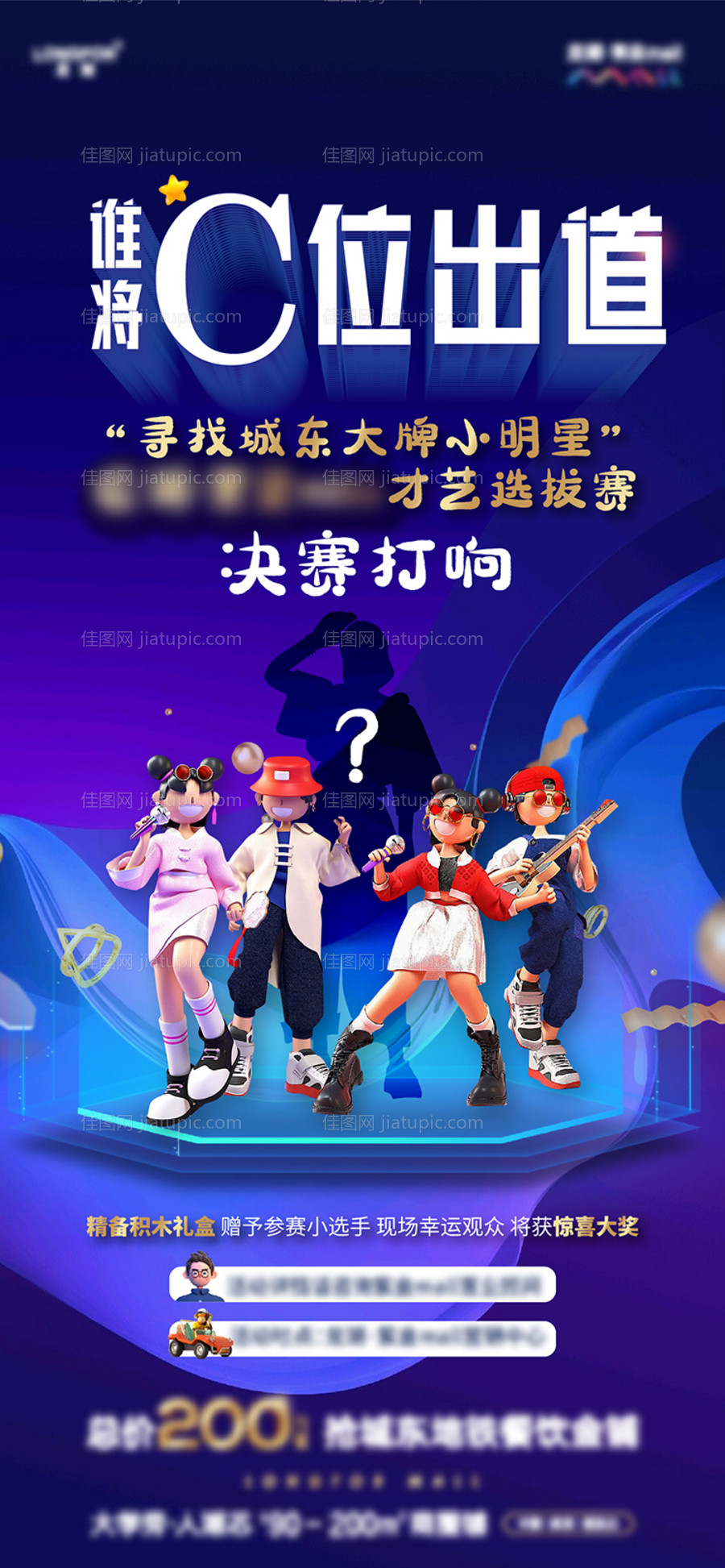 儿童比赛C4D海报-源文件