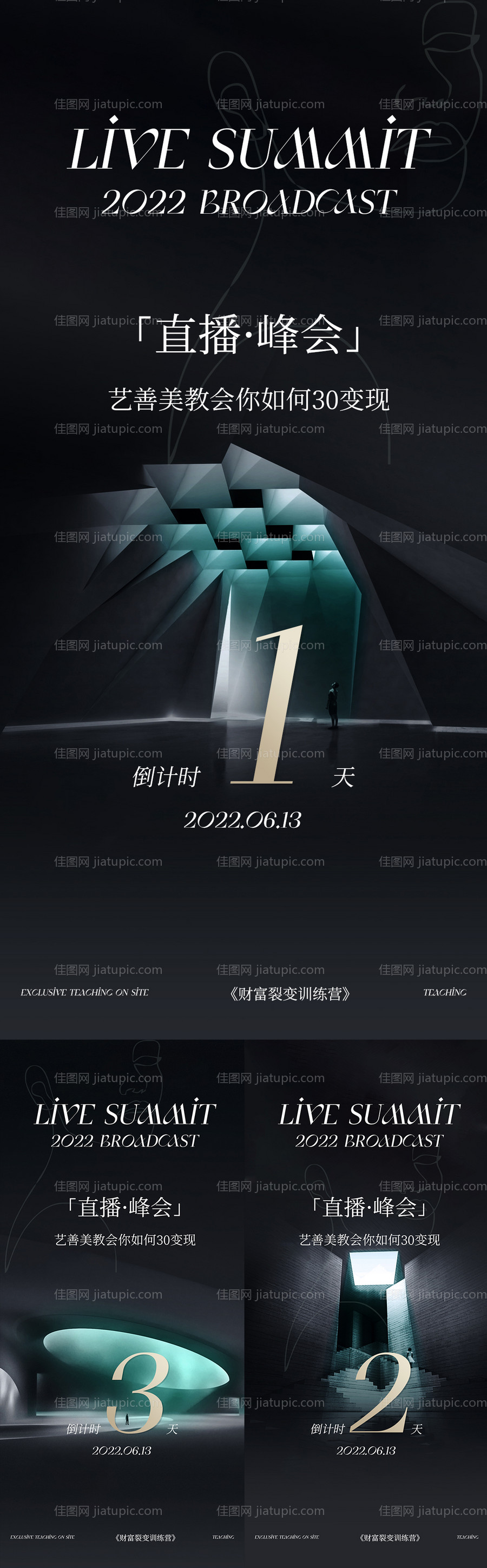 直播倒计时海报-源文件