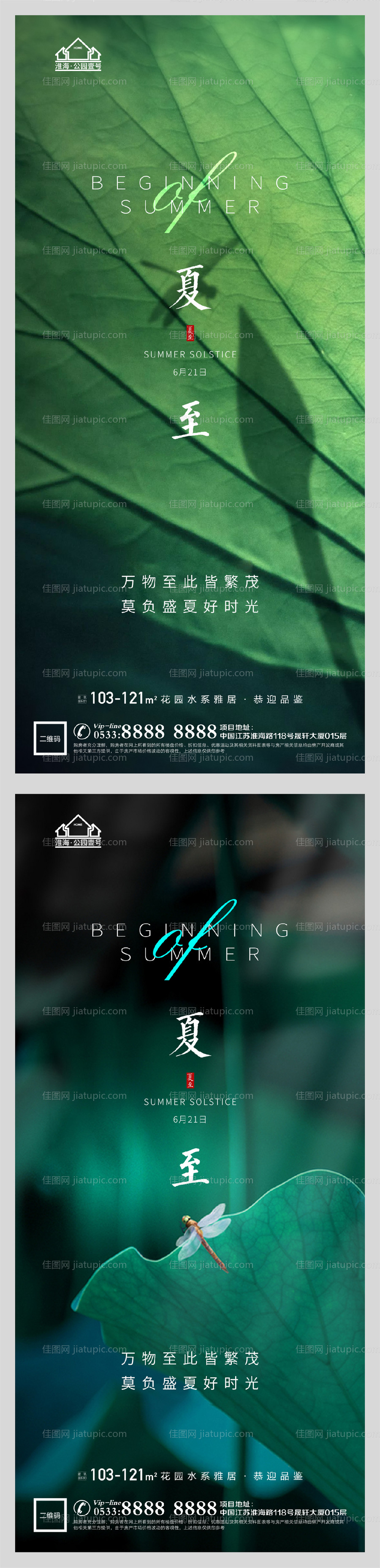 地产夏至节气微信海报-源文件