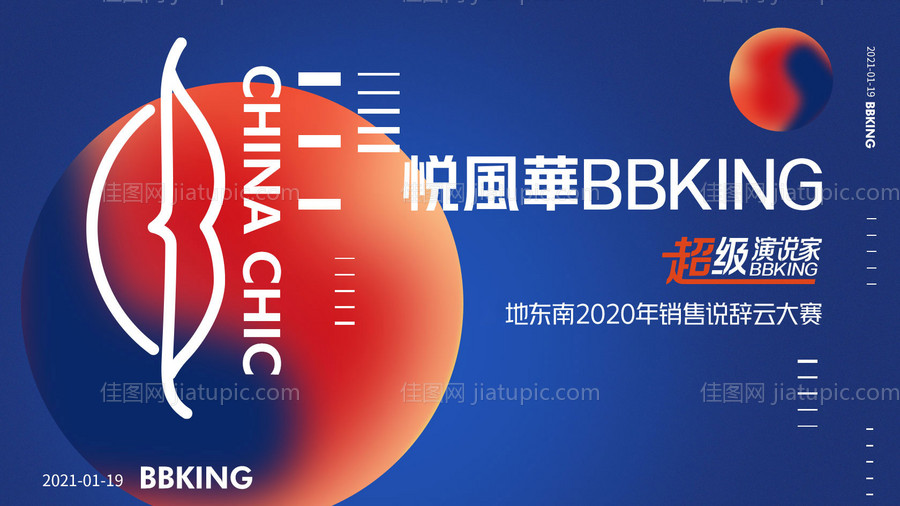 蓝色销售说辞大赛活动背景板-源文件