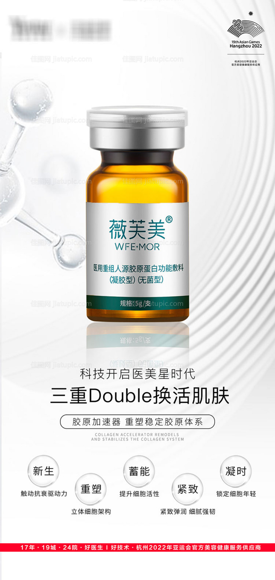 医美美容整形薇芙美-源文件