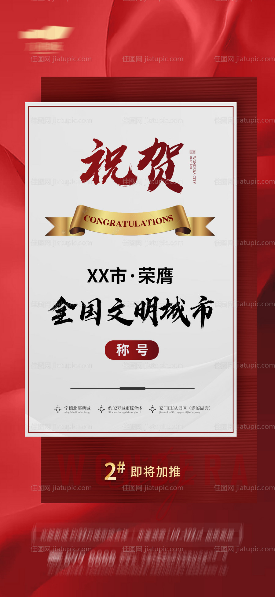 祝贺喜报文明城市海报-源文件