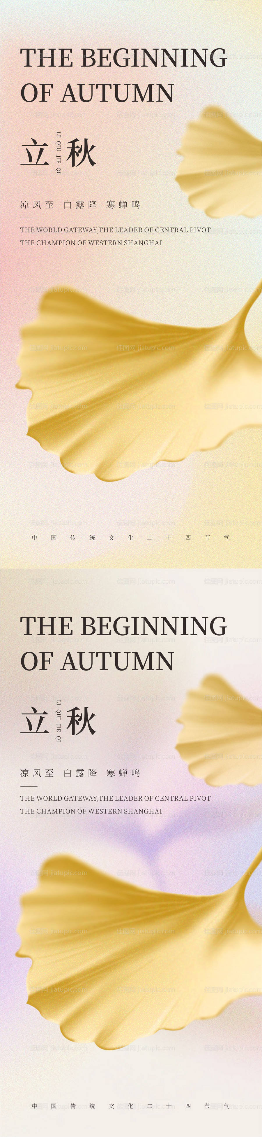 立秋海报-源文件