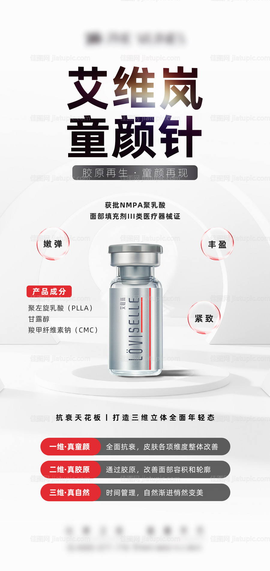 艾维岚童颜针 -源文件