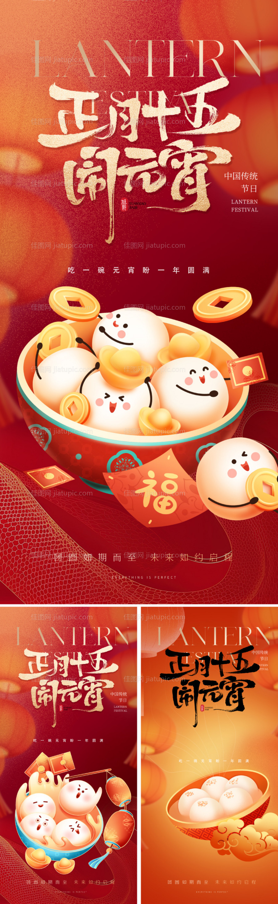 地产新中式元宵节海报-源文件