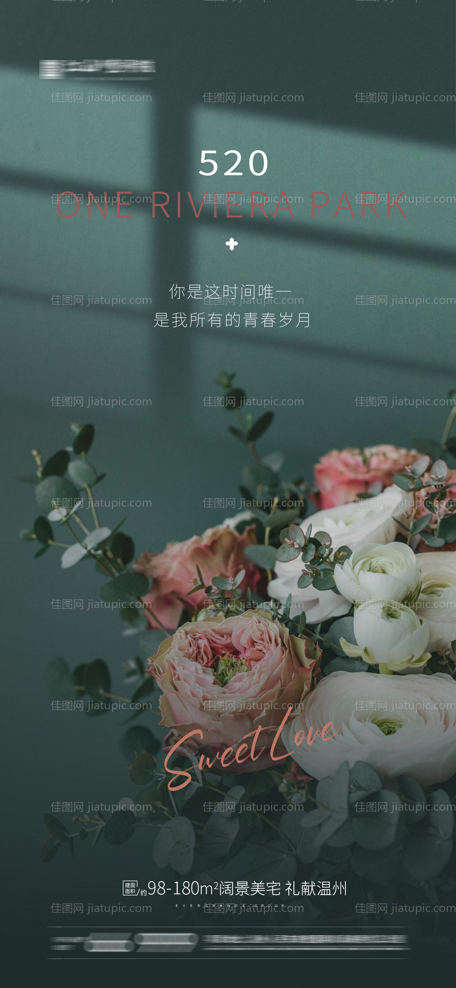 520情人节海报-源文件