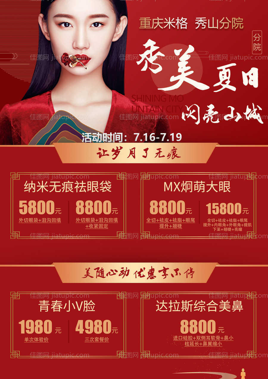 医美红色活动海报-源文件