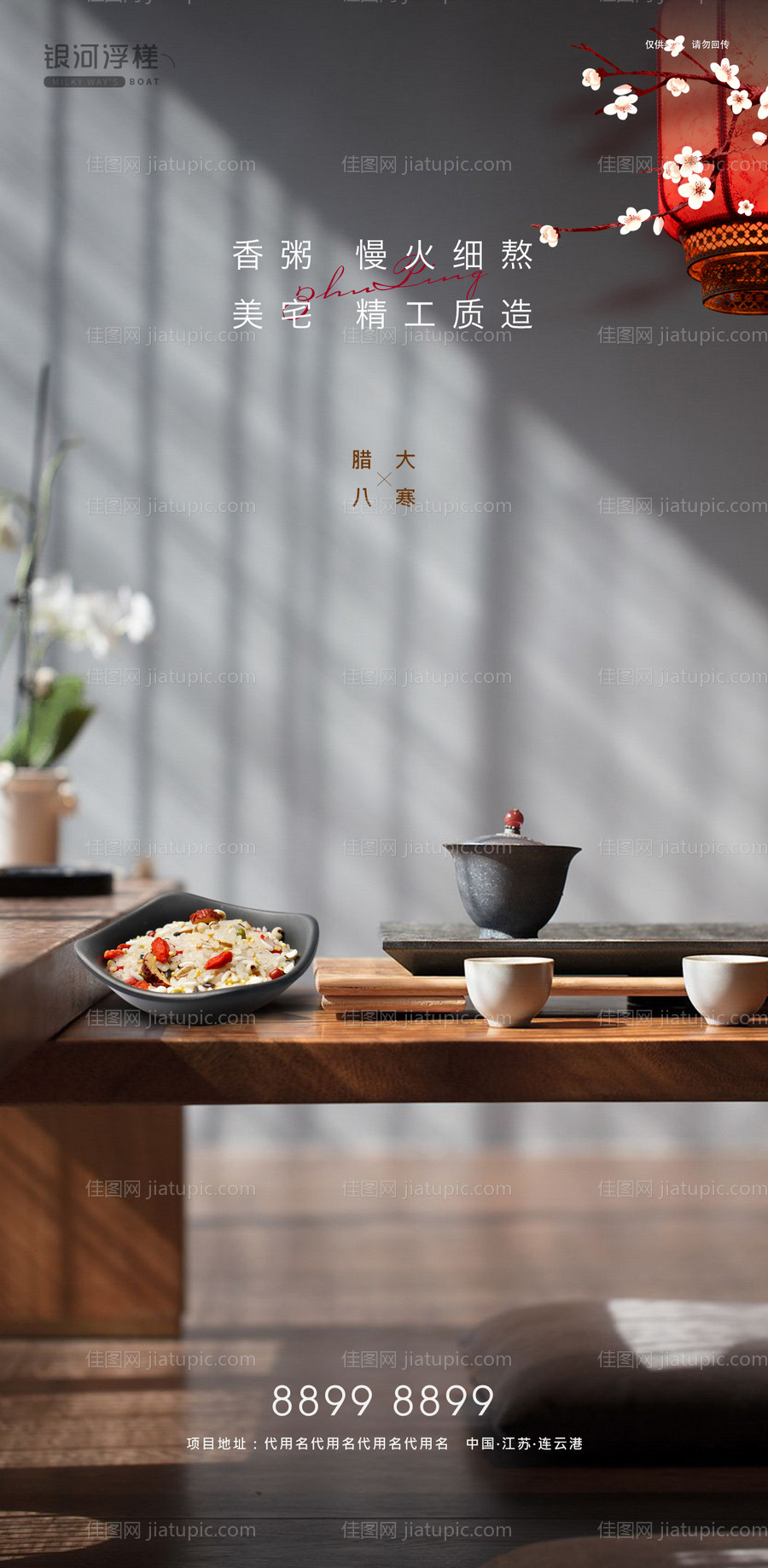 房地产腊八大寒海报-源文件