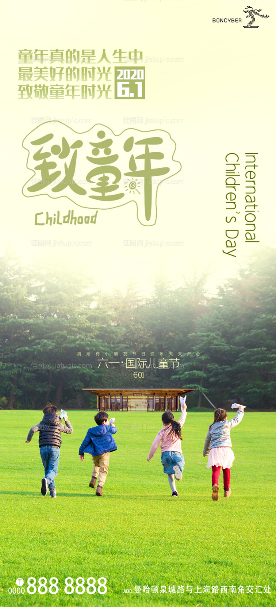 房地产六一儿童节微信宣传-源文件