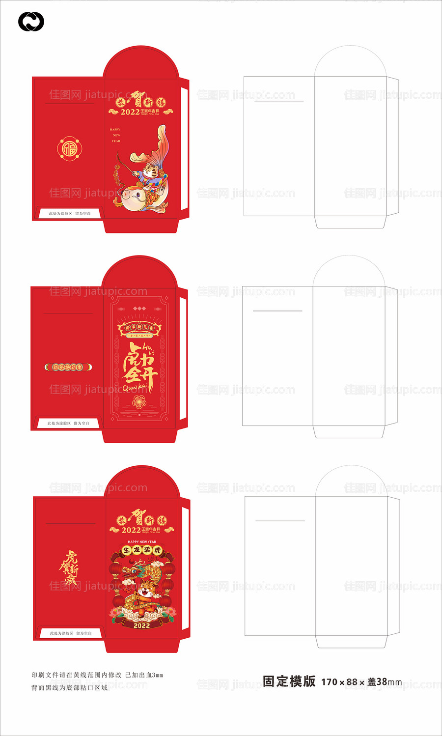 虎年老虎新年新春红包-源文件