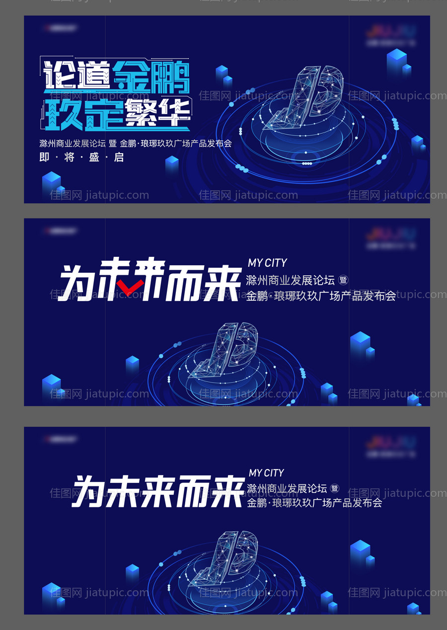 招商大会活动背景板-源文件