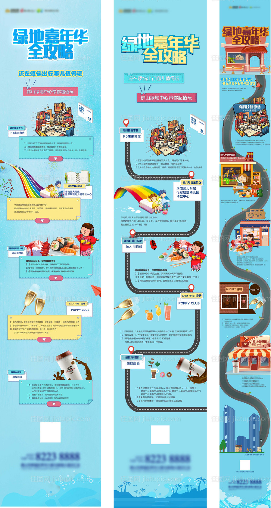 地产活动嘉年华长图-源文件