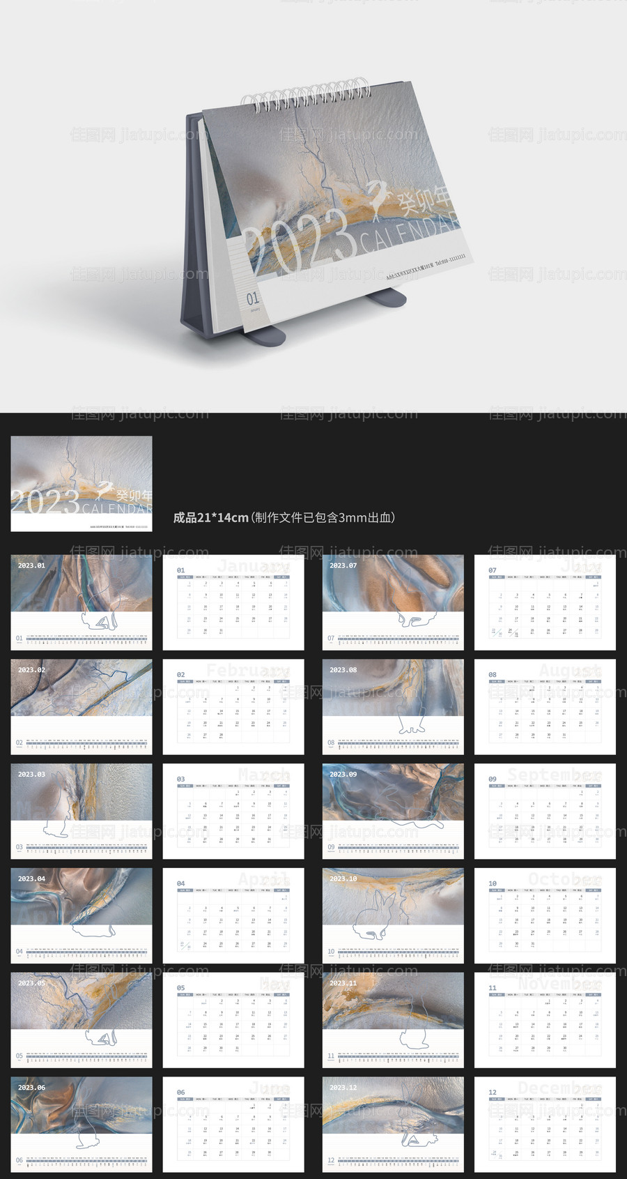 冷淡风2023兔年台历-源文件