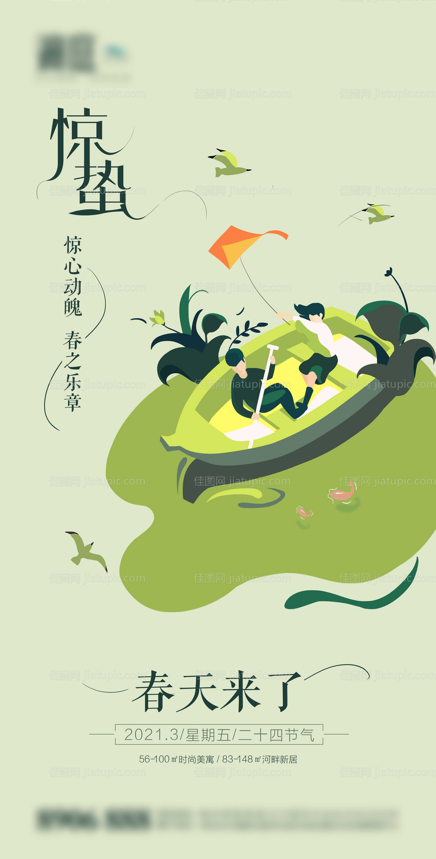 惊蛰节气海报-源文件